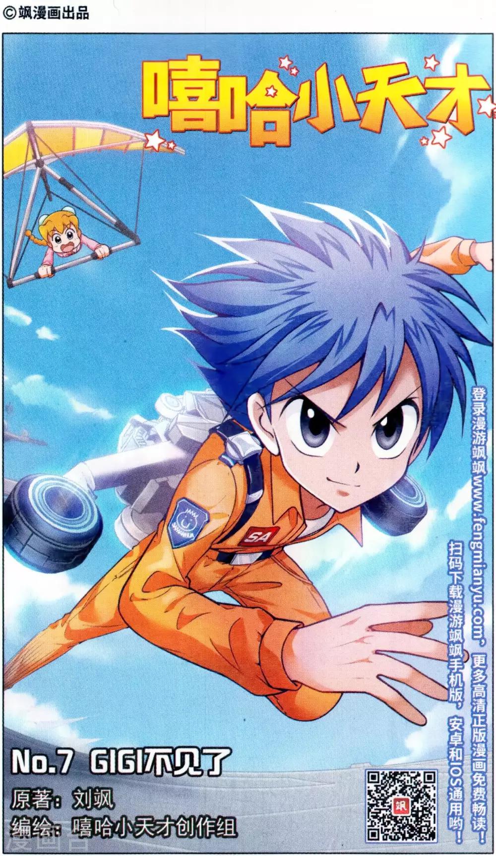 第7话 GIGI不见了-第7话