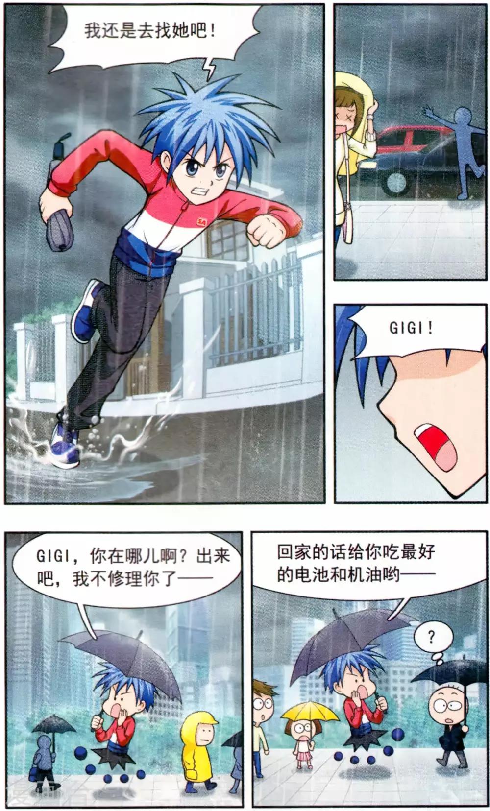 第7话 GIGI不见了-第7话