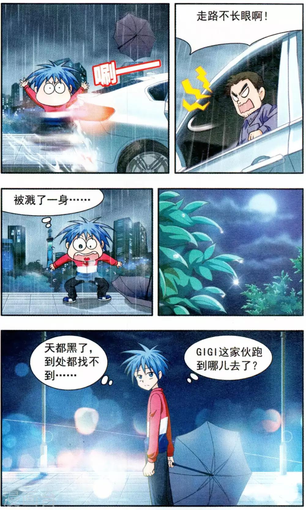 第7话 GIGI不见了-第7话