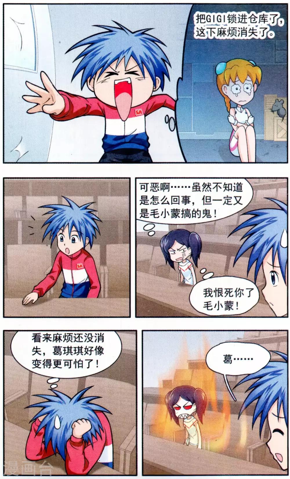 第7话 GIGI不见了-第7话