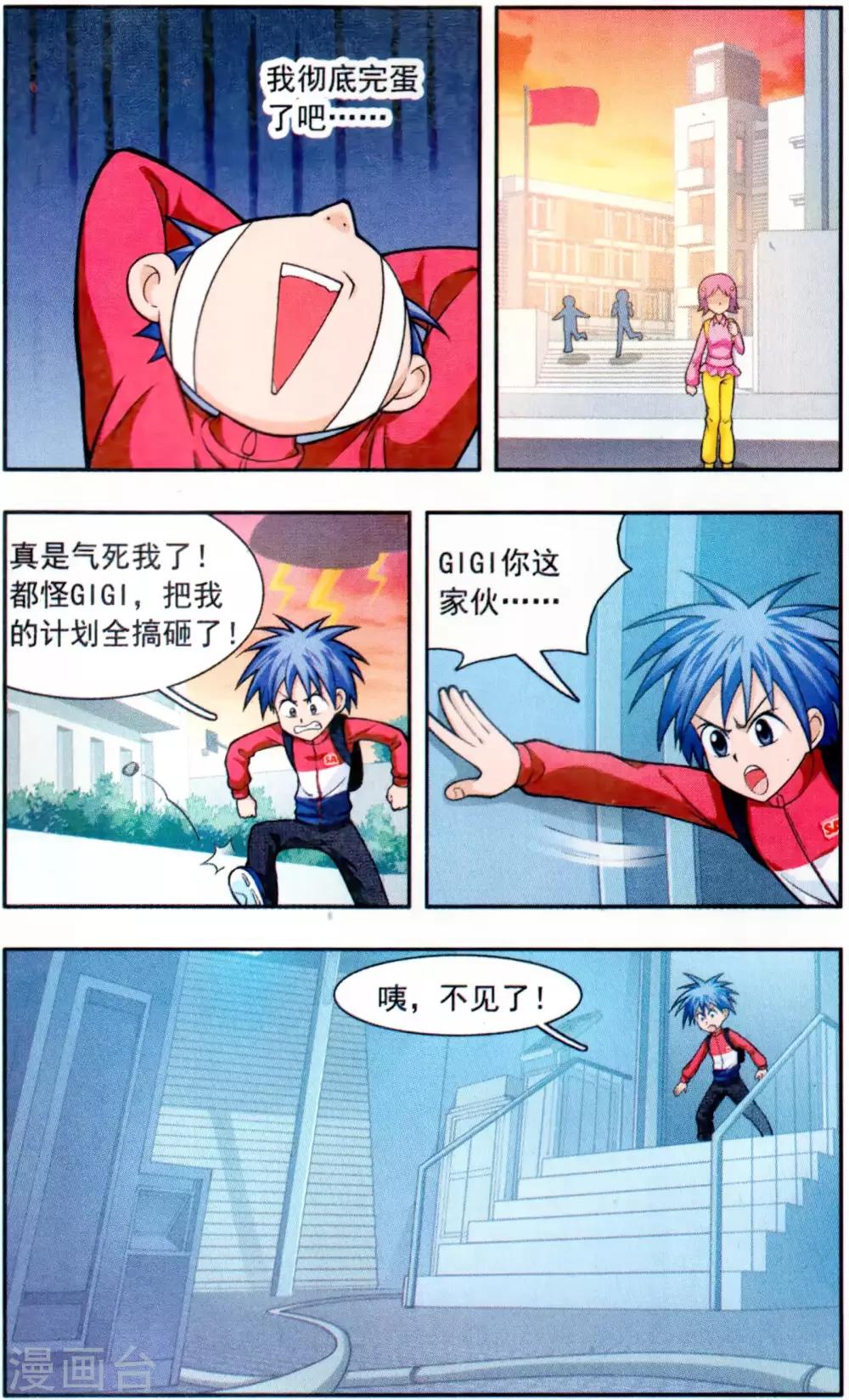 第7话 GIGI不见了-第7话