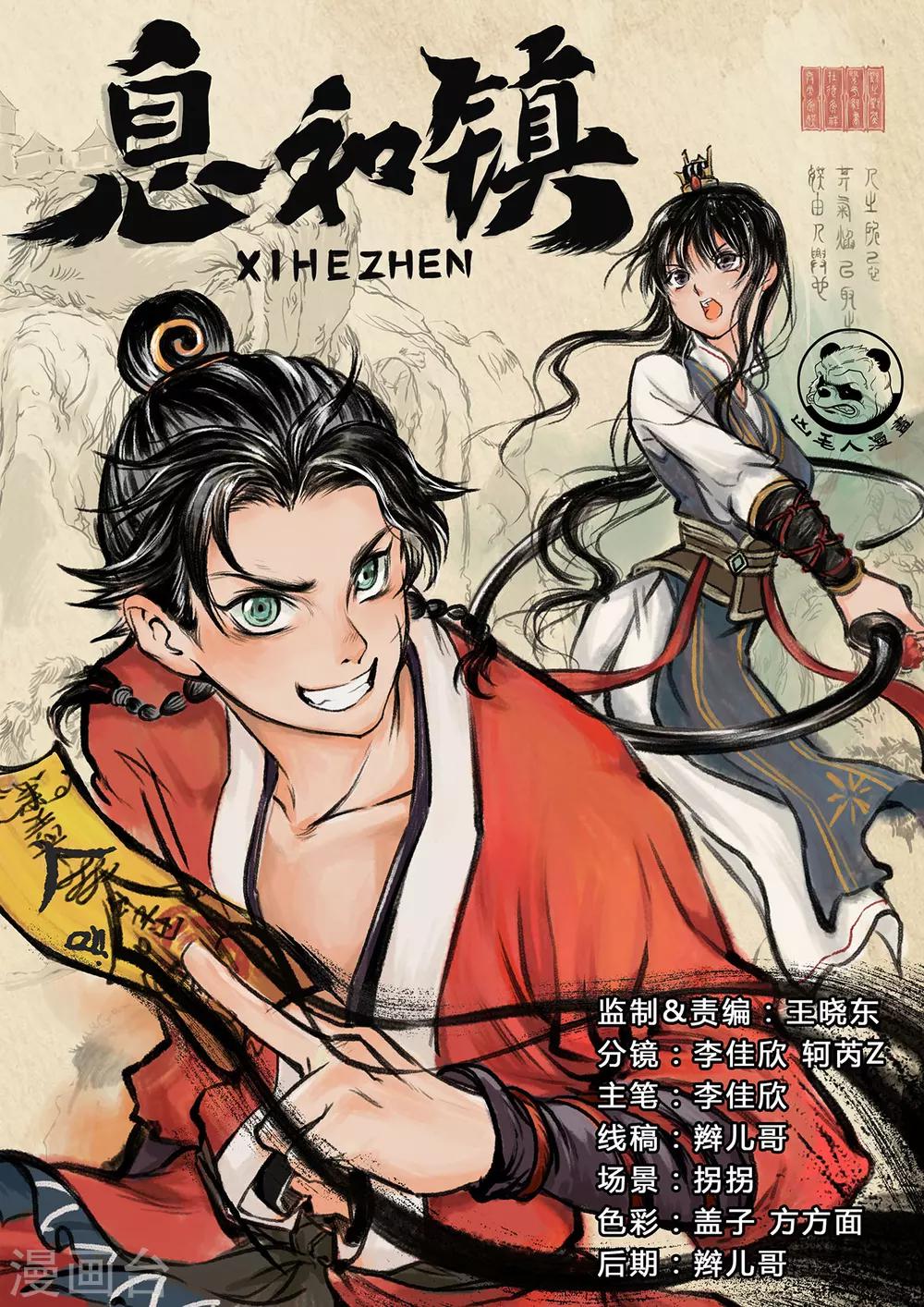 第1话 妖师朗涤明-第1话