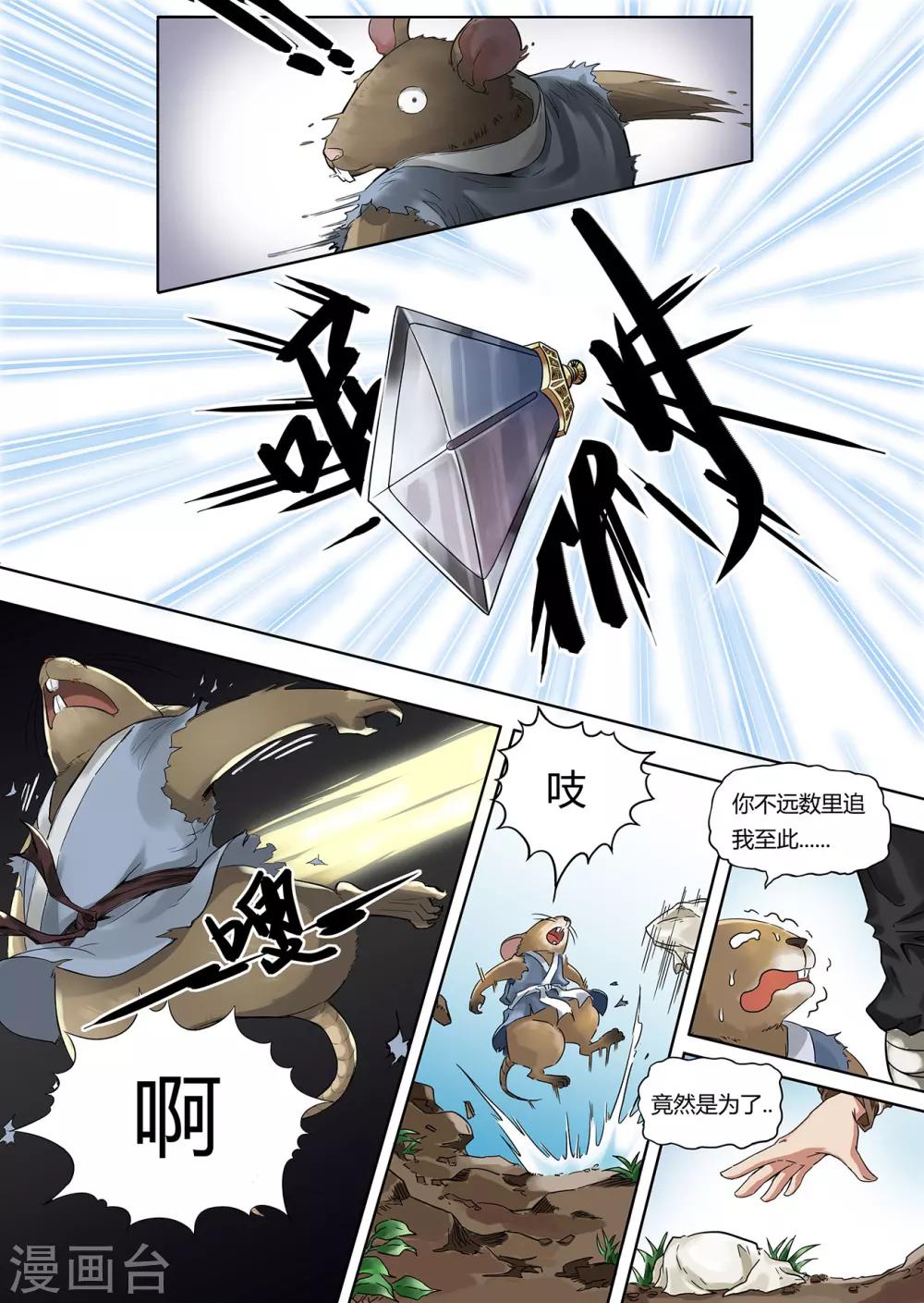 第1话 妖师朗涤明-第1话
