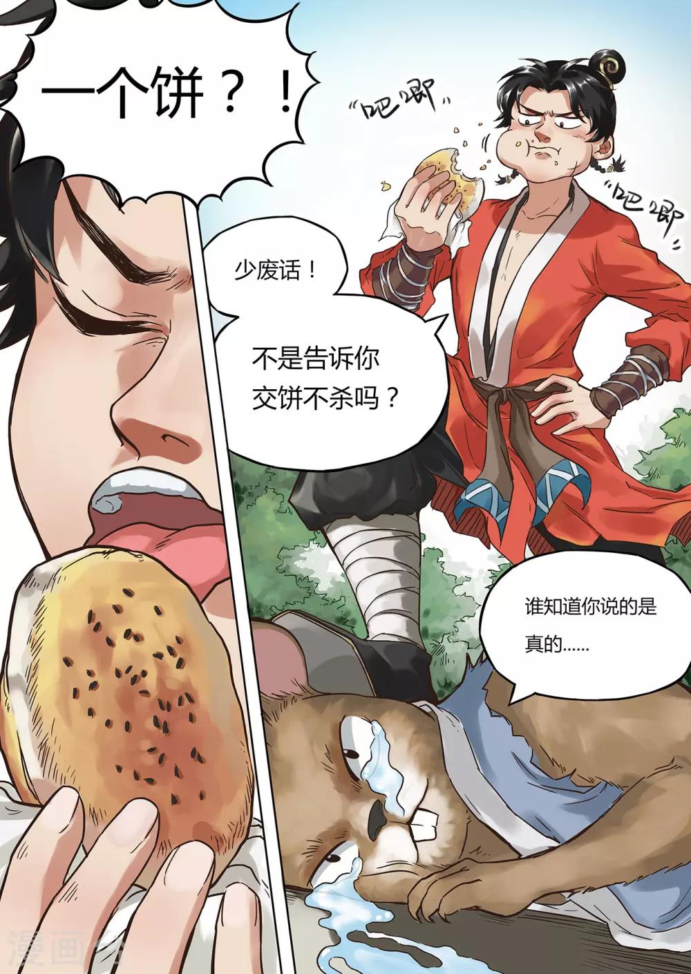 第1话 妖师朗涤明-第1话