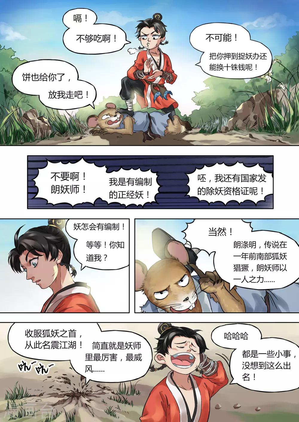 第1话 妖师朗涤明-第1话