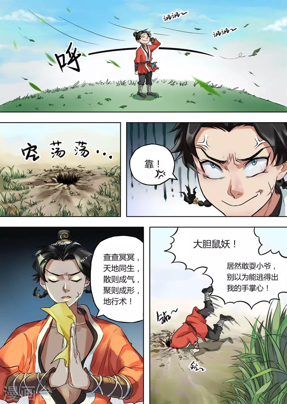 第1话 妖师朗涤明-第1话