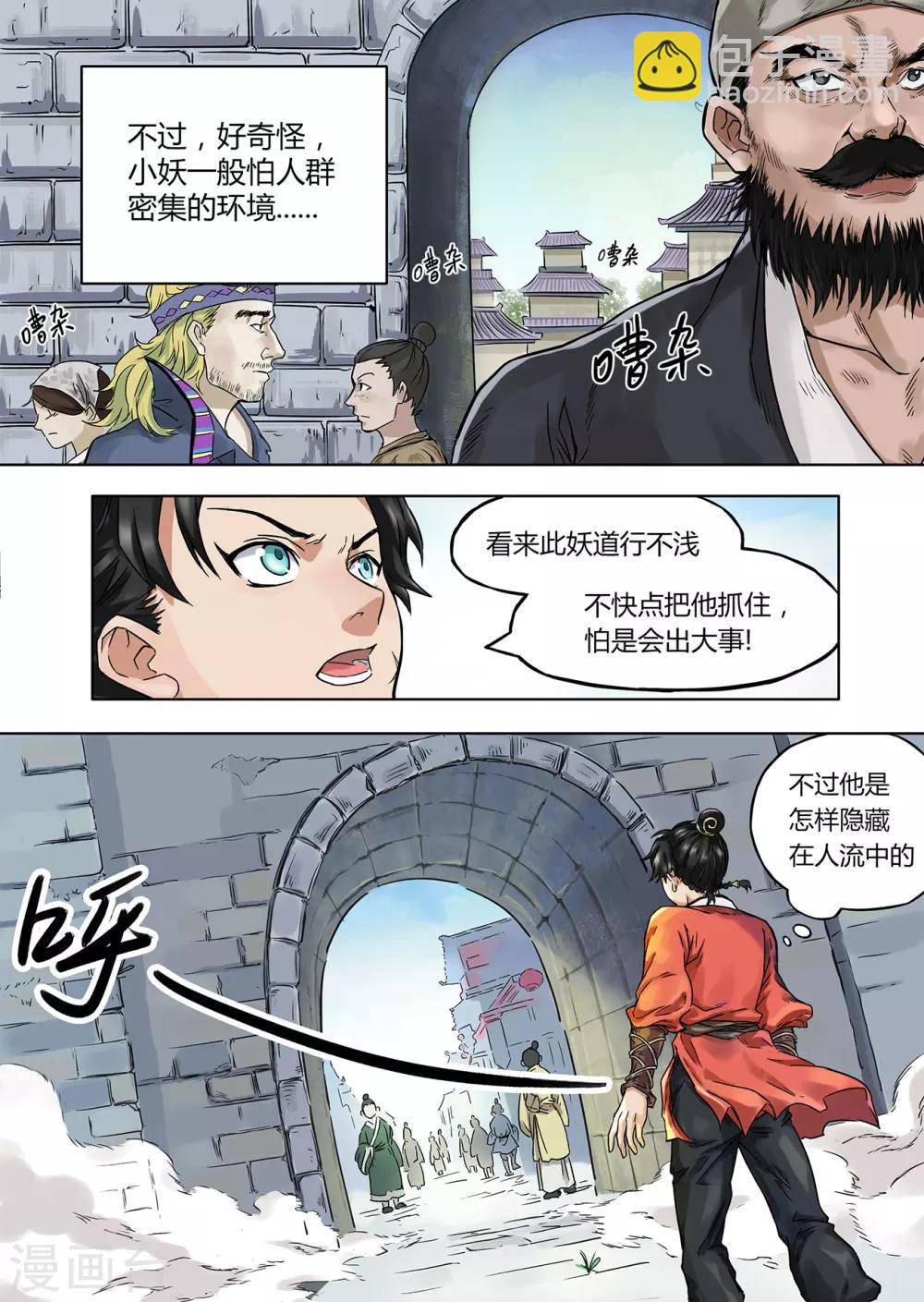 第1话 妖师朗涤明-第1话