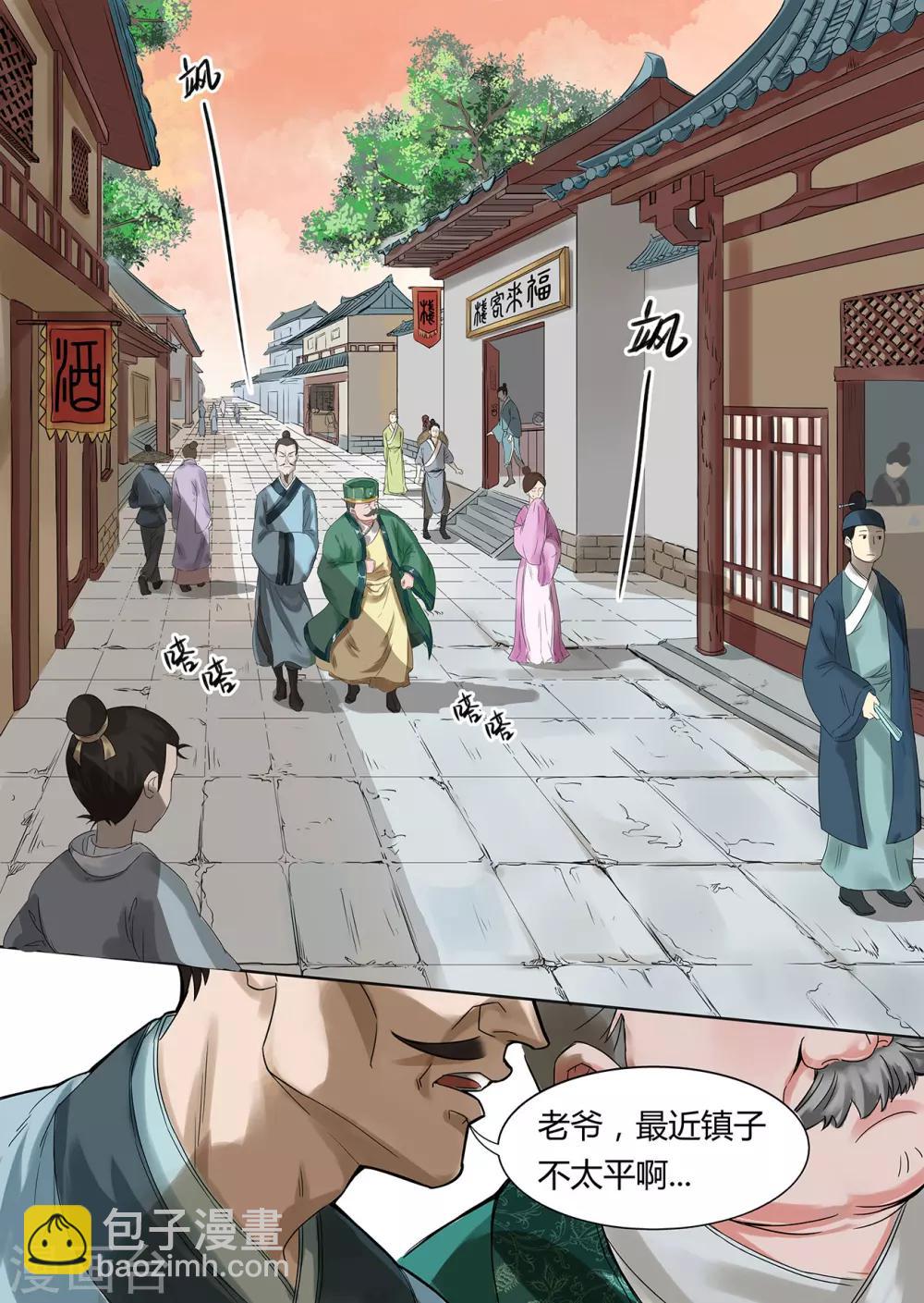 第1话 妖师朗涤明-第1话