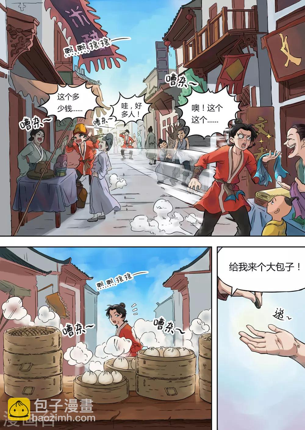 第1话 妖师朗涤明-第1话