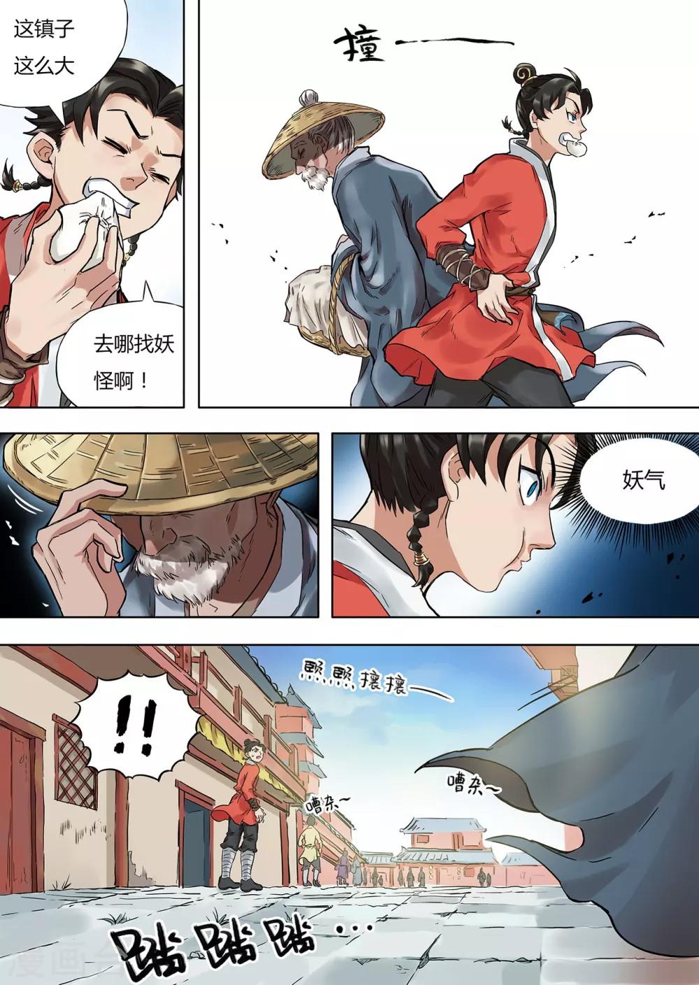 第1话 妖师朗涤明-第1话