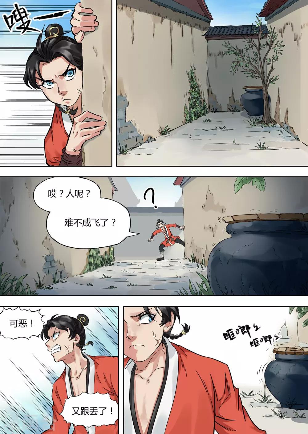 第1话 妖师朗涤明-第1话
