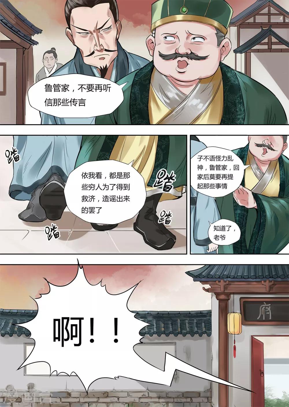第1话 妖师朗涤明-第1话