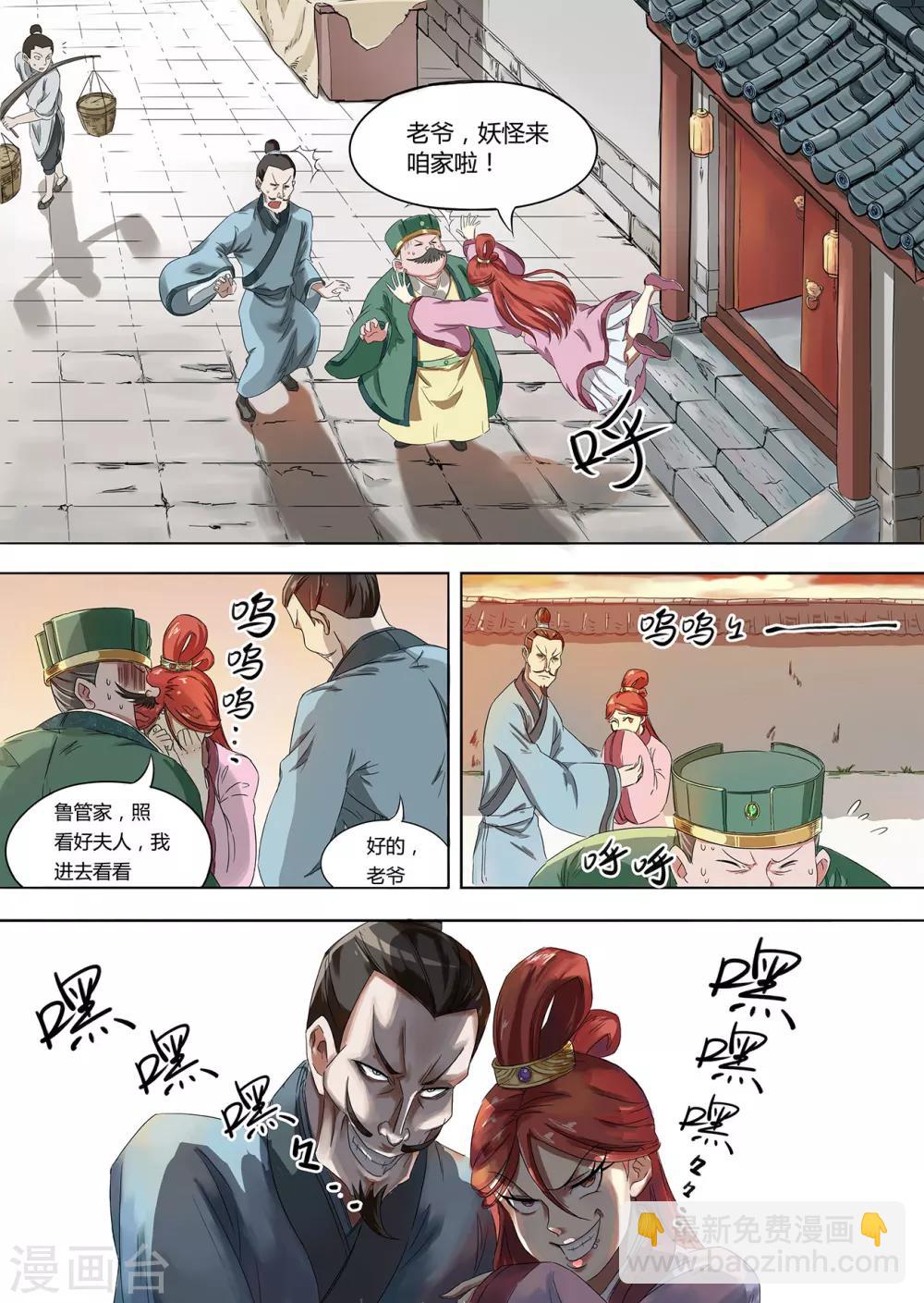 第1话 妖师朗涤明-第1话