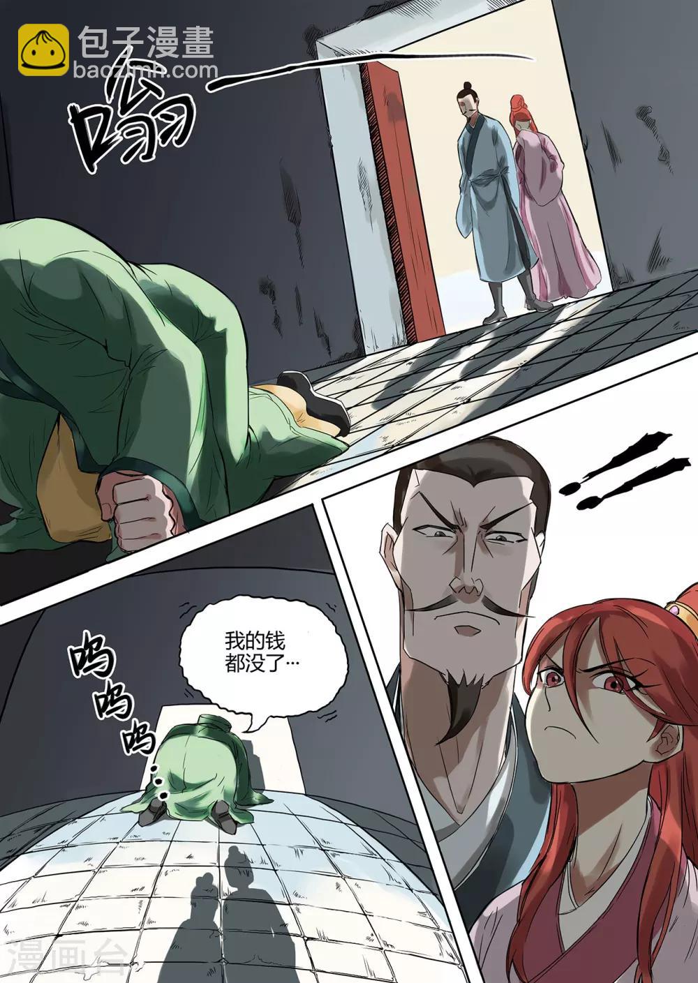 第1话 妖师朗涤明-第1话