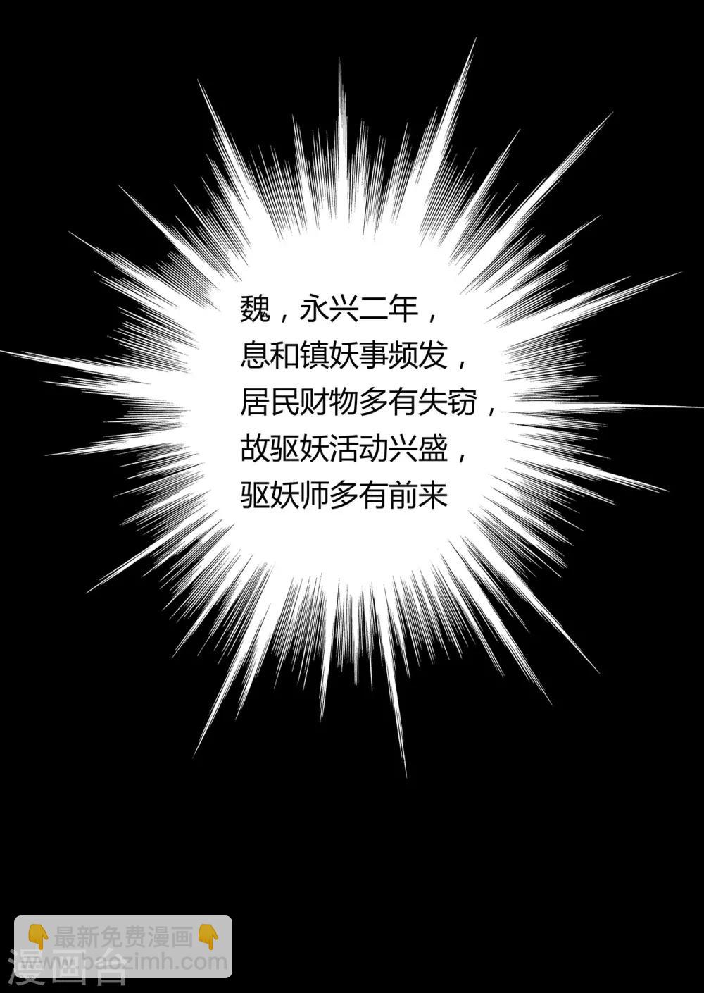 第1话 妖师朗涤明-第1话