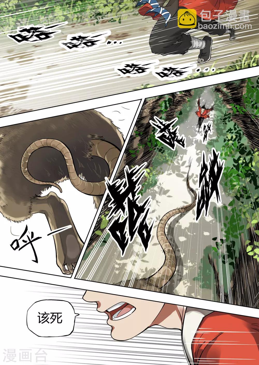 第1话 妖师朗涤明-第1话