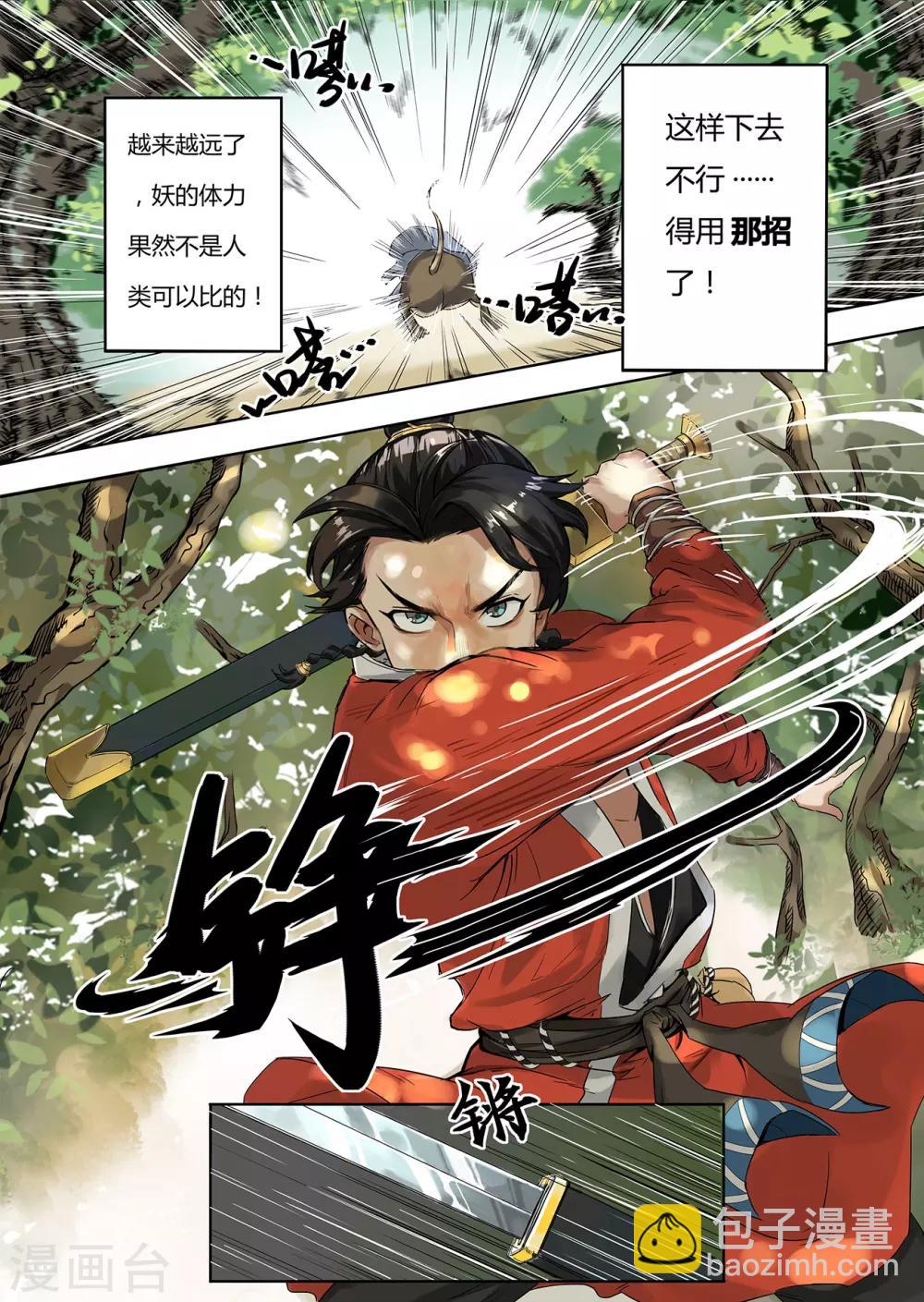 第1话 妖师朗涤明-第1话