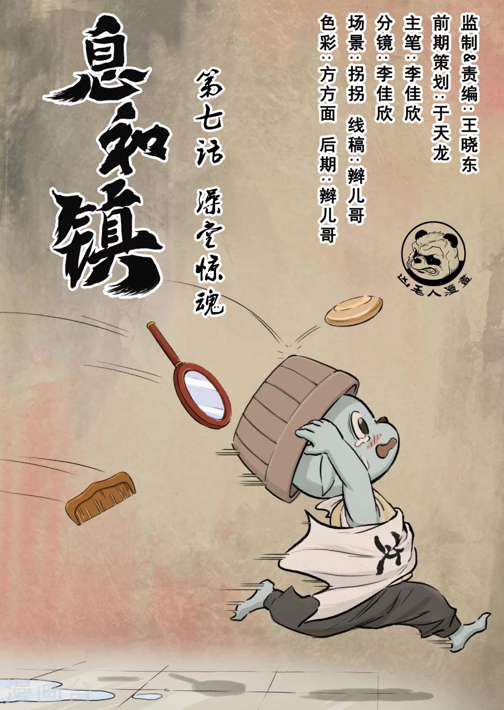 第7话1 澡堂惊魂-第13话