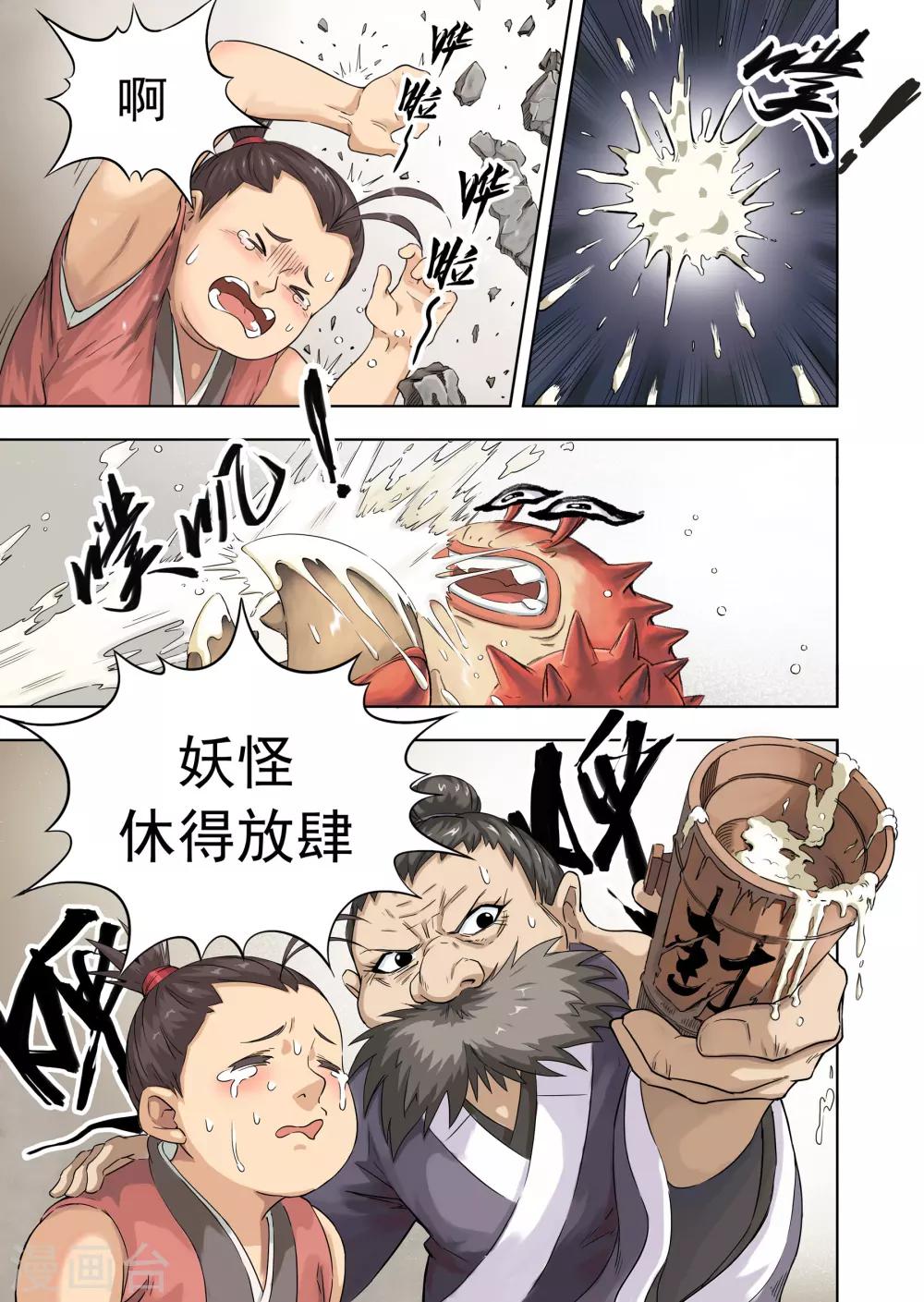 第7话1 澡堂惊魂-第13话