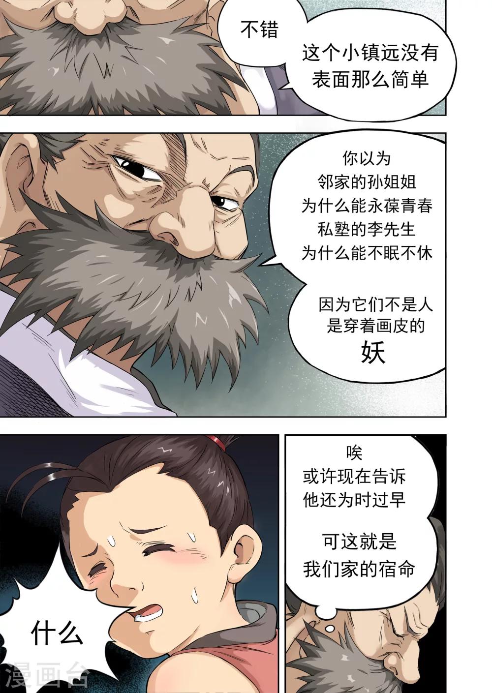 第7话1 澡堂惊魂-第13话