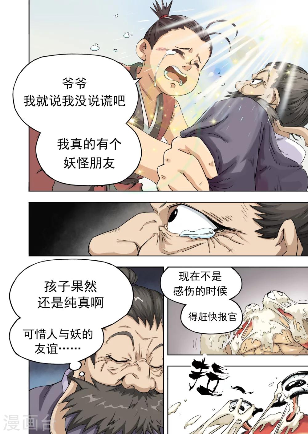 第7话1 澡堂惊魂-第13话