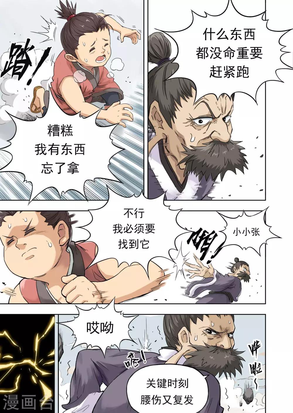 第8话3 信物-第19话