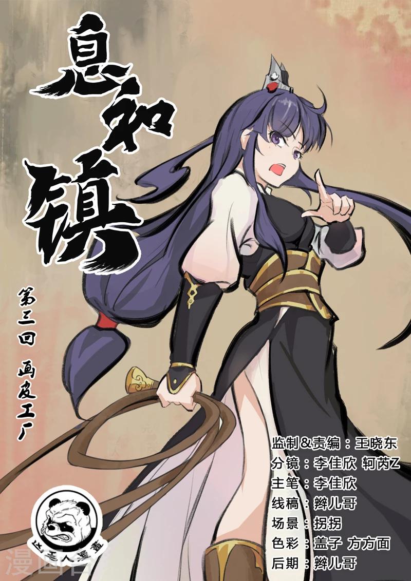 第3话 画皮工厂-第3话