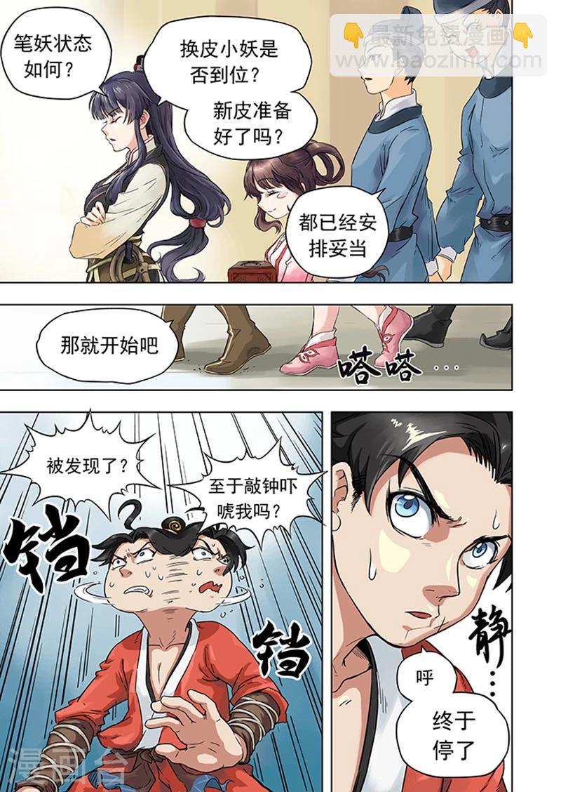 第3话 画皮工厂-第3话