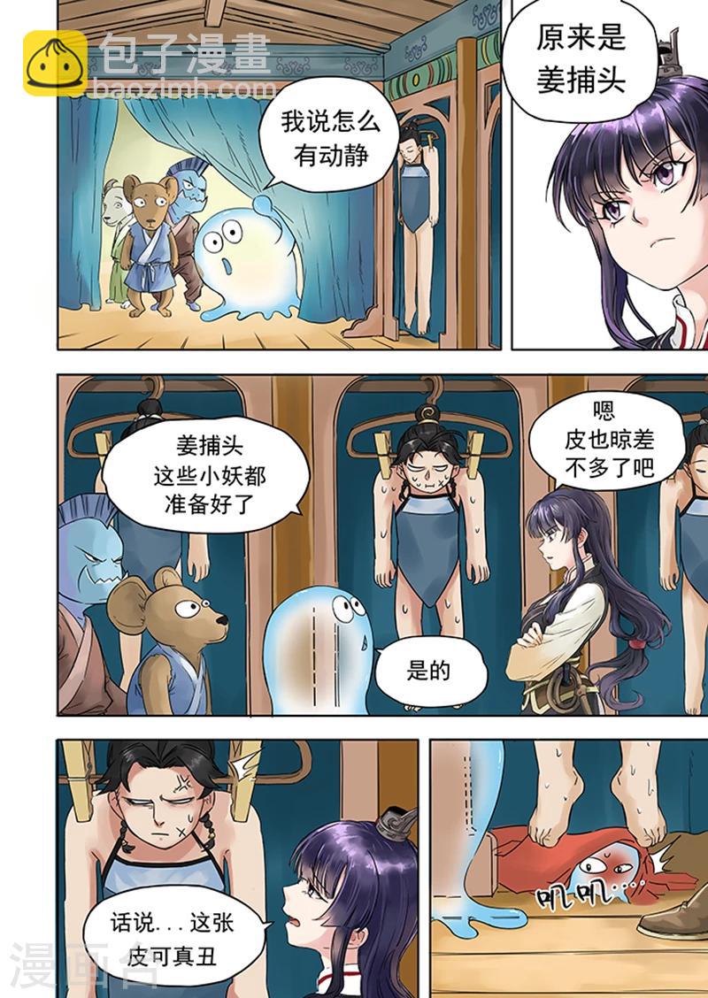 第3话 画皮工厂-第3话