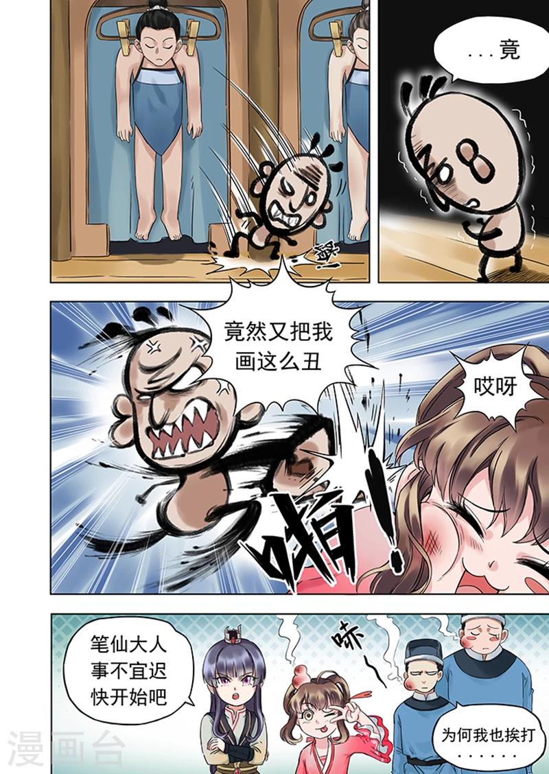 第3话 画皮工厂-第3话