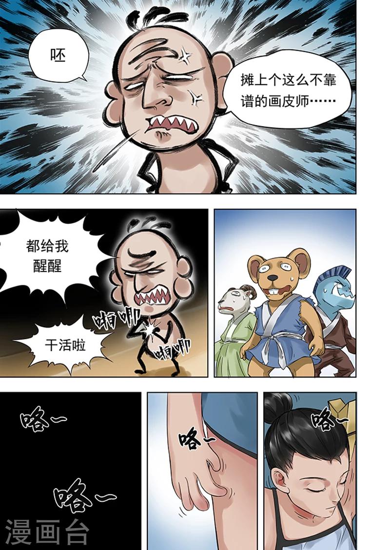 第3话 画皮工厂-第3话