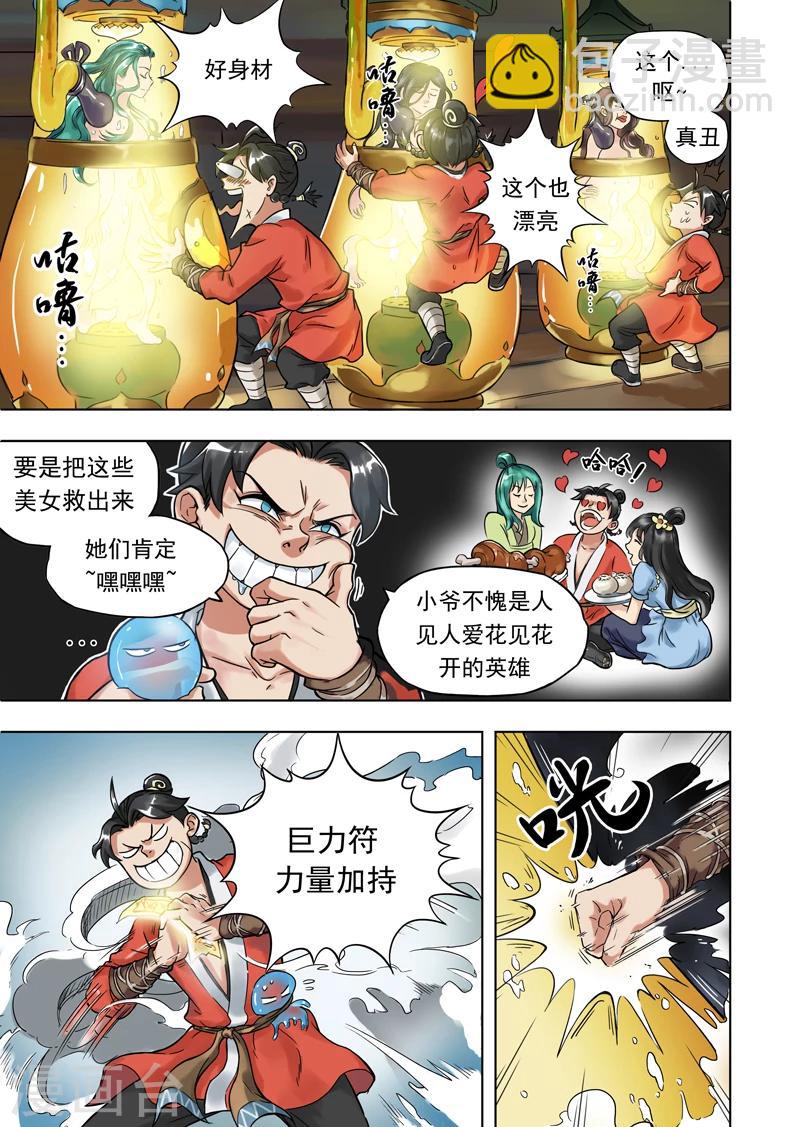 第3话 画皮工厂-第3话