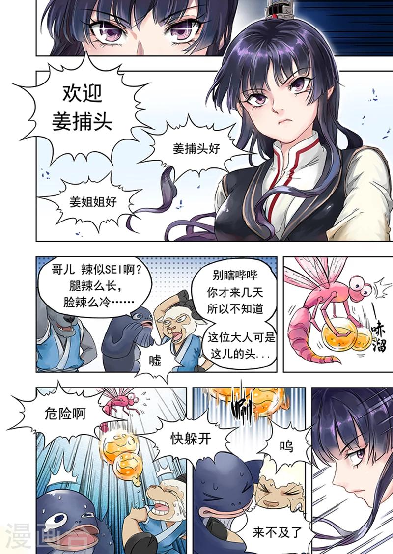 第3话 画皮工厂-第3话