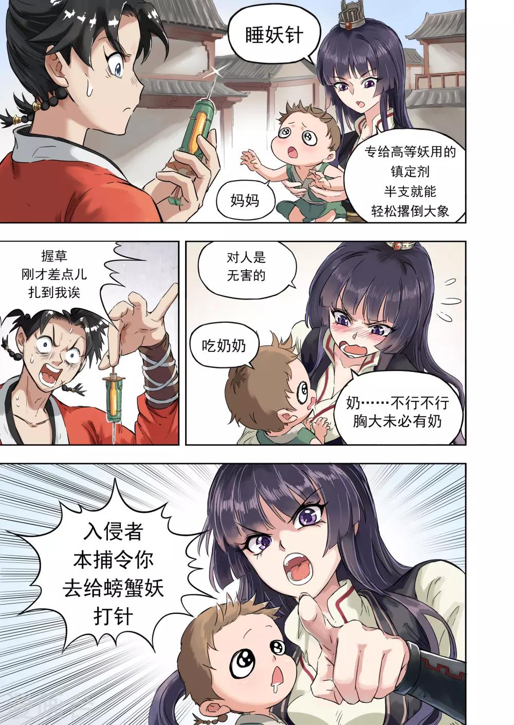 第10话3 蟹不压正-第25话