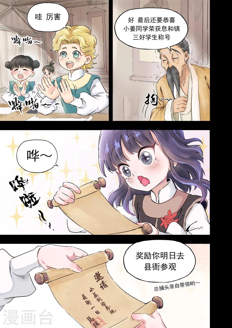 第11话3 小姜同学-第29话