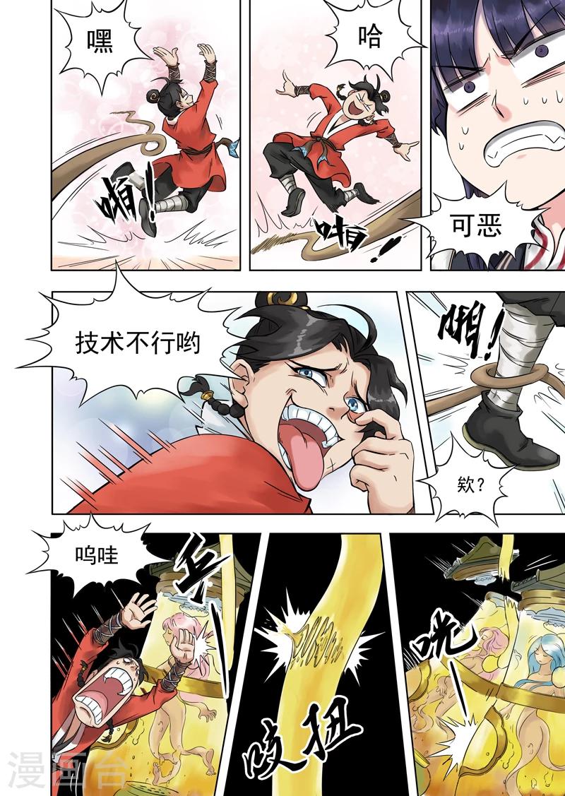 第4话2 气遁术-第5话