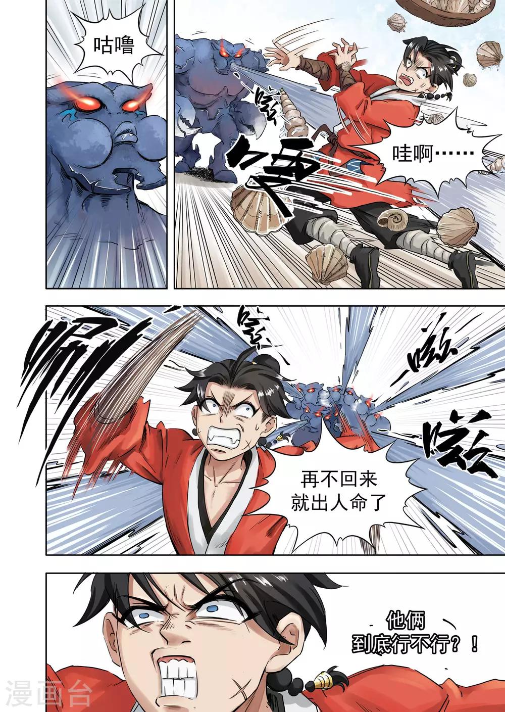 第16话2 厨妖师-第41话