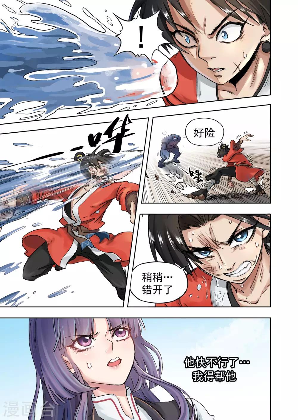 第16话2 厨妖师-第41话