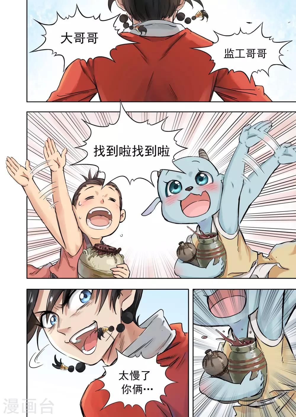 第16话2 厨妖师-第41话