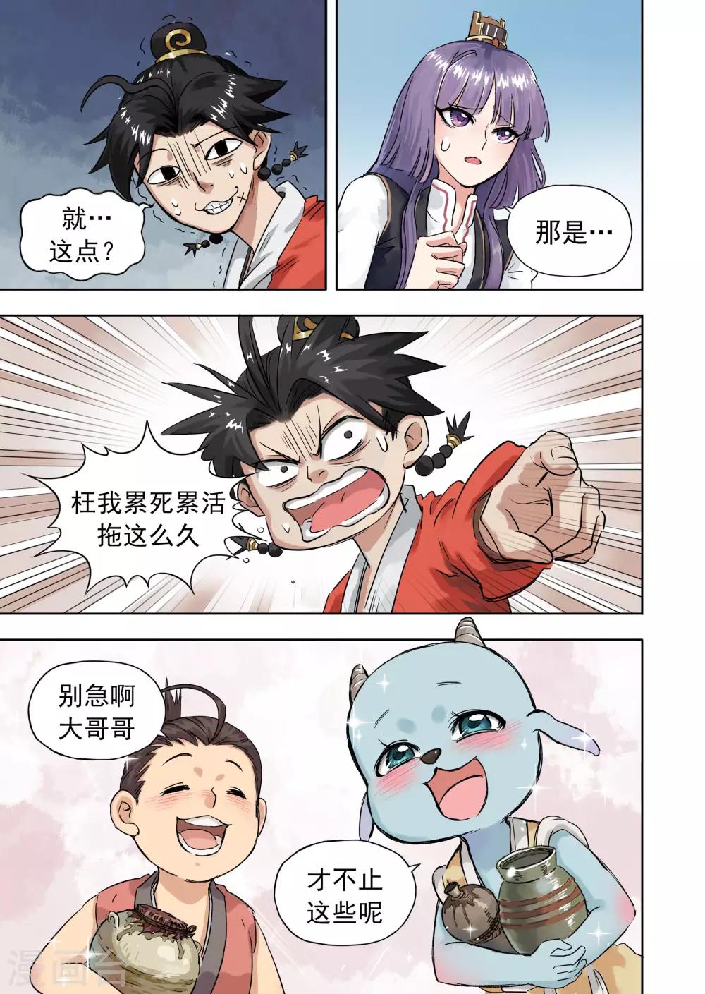 第16话2 厨妖师-第41话