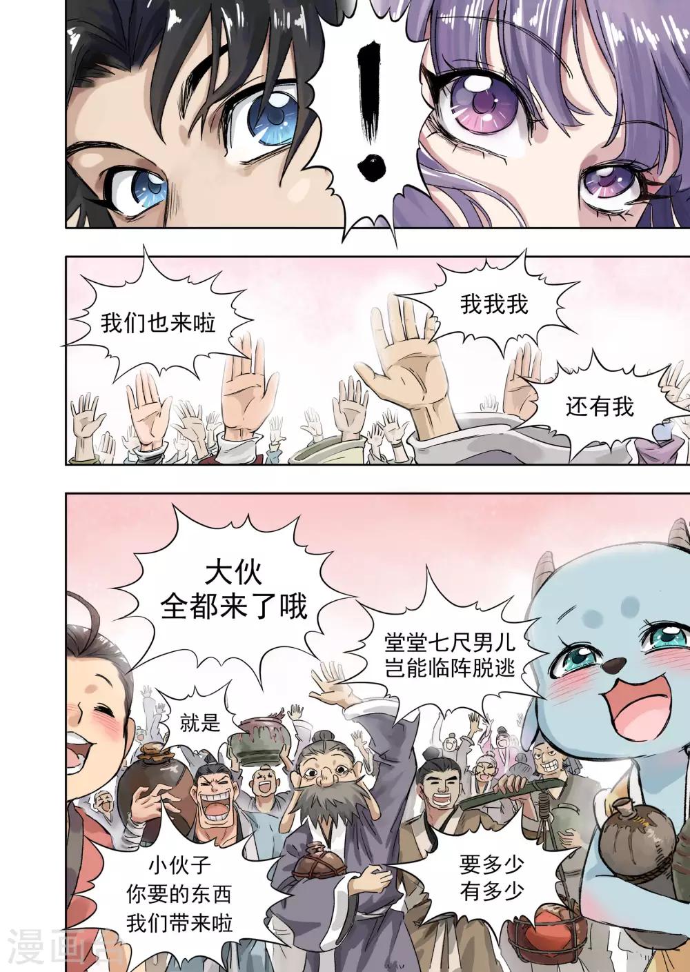 第16话2 厨妖师-第41话