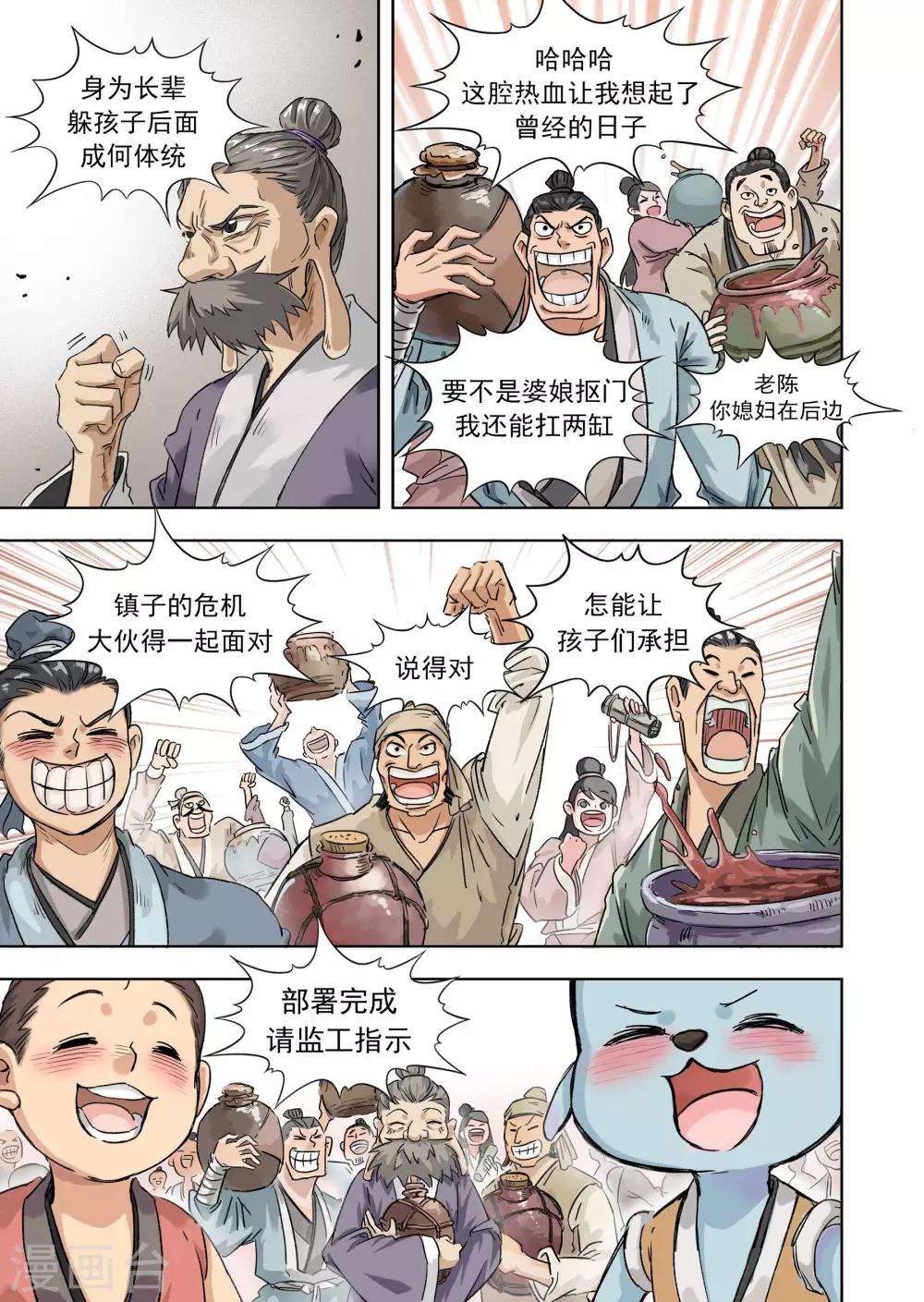 第16话2 厨妖师-第41话