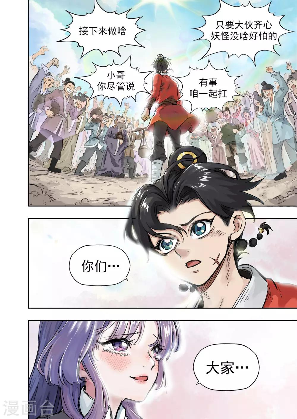 第16话2 厨妖师-第41话