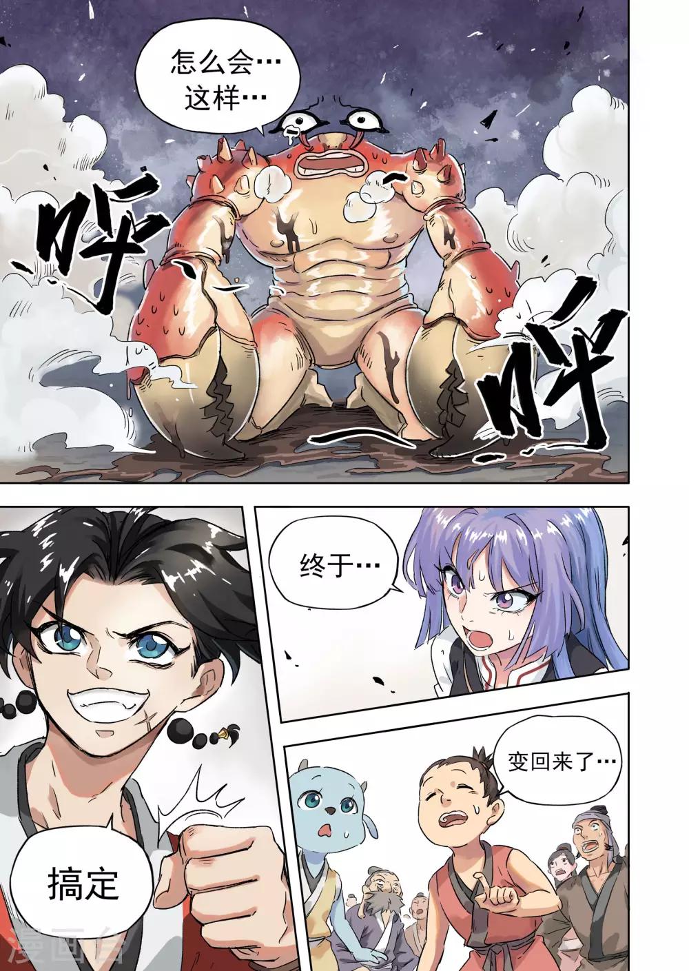 第17话2 改蟹归正-第43话