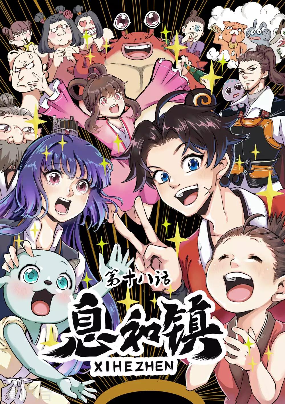 第18话1 息和镇-第45话