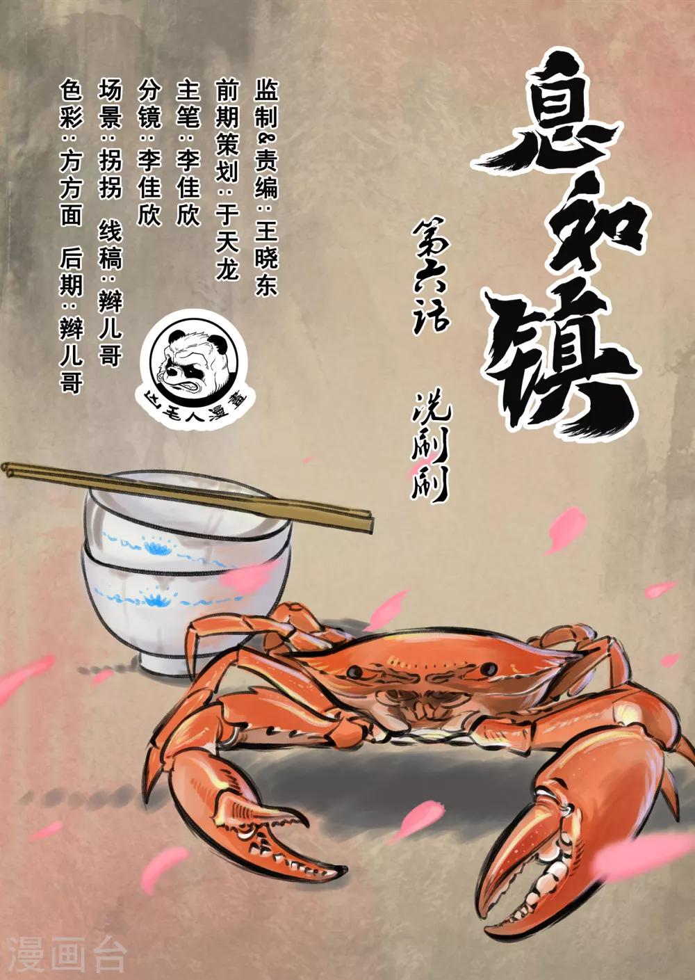 第6话1 洗刷刷-第9话