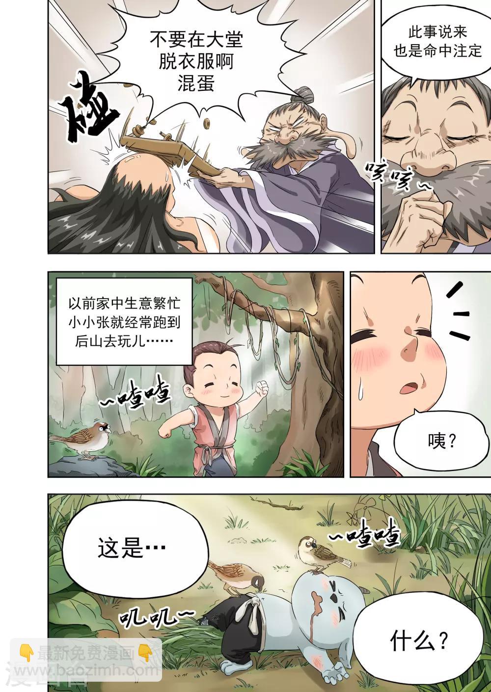 第6话1 洗刷刷-第9话