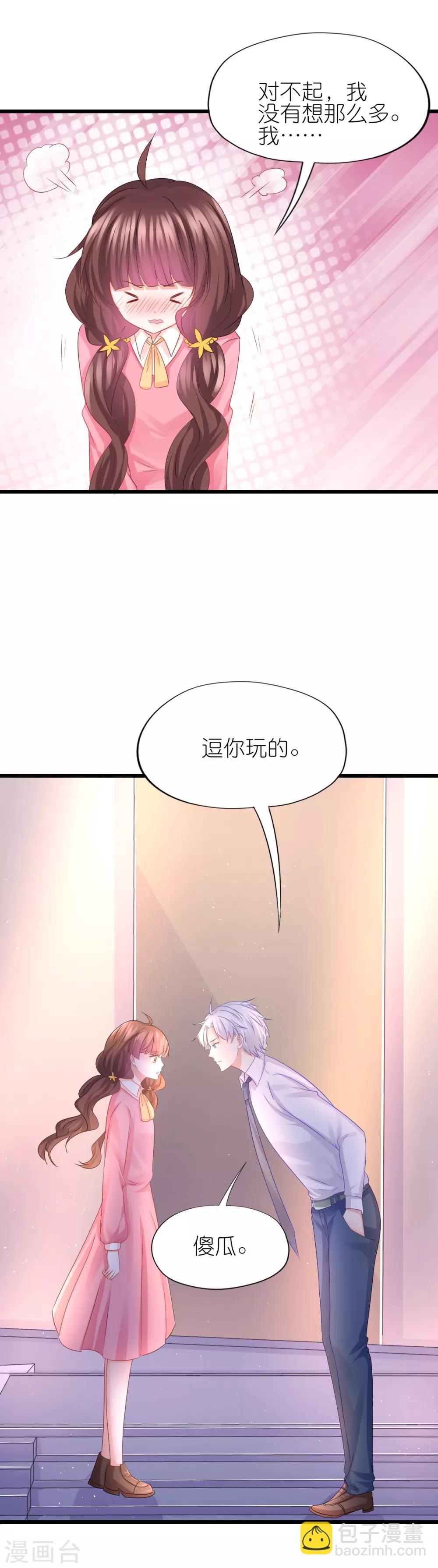 喜歡你的春夏秋冬 - 第79話 - 3