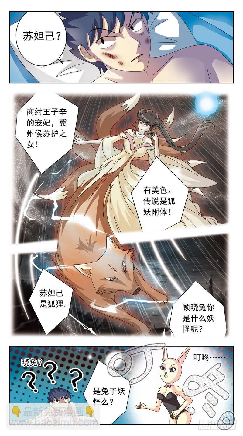 獵魂師 - 107話-雙方探底-下 - 2