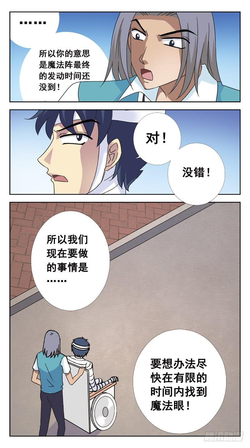 獵魂師 - 115話-虎山行-中 - 2